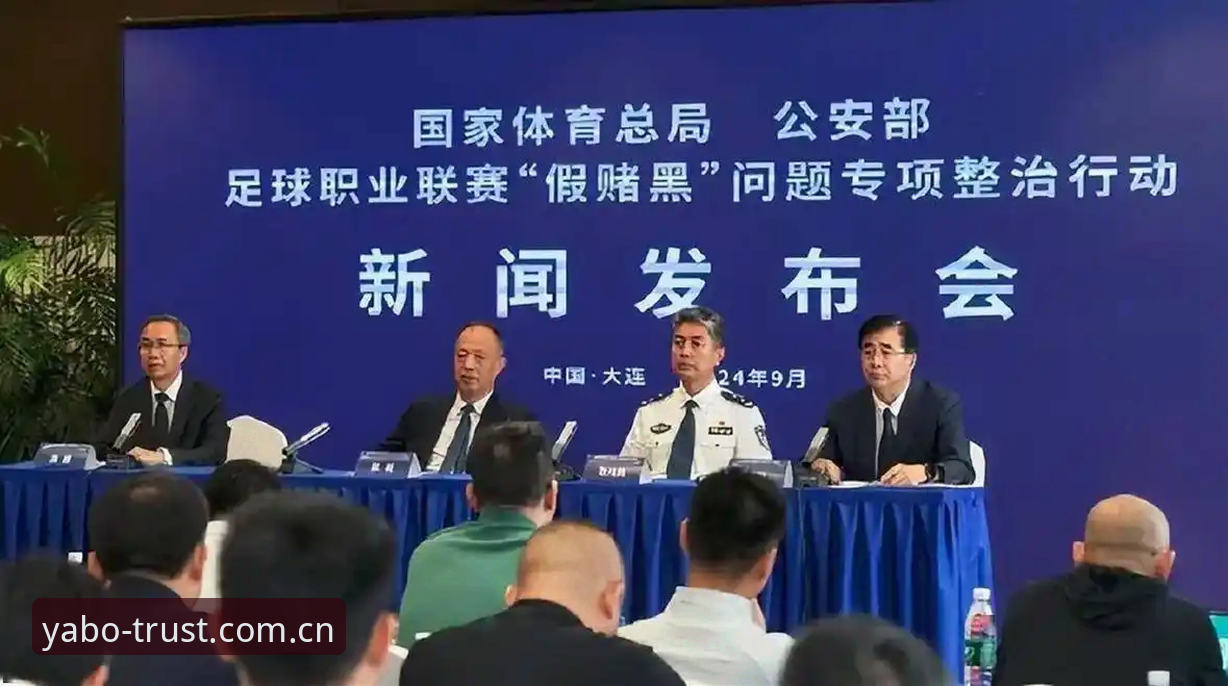 亚博官方登录功能详解 掌握足协第三批禁足名单的关键信息:从亚博体育官网看中国足球整顿行动